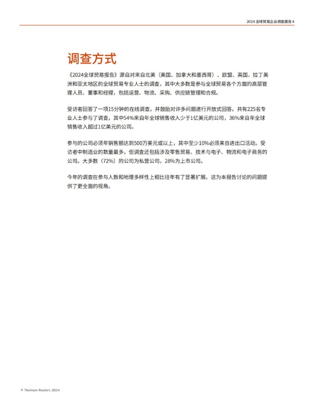 2024年全球贸易报告 