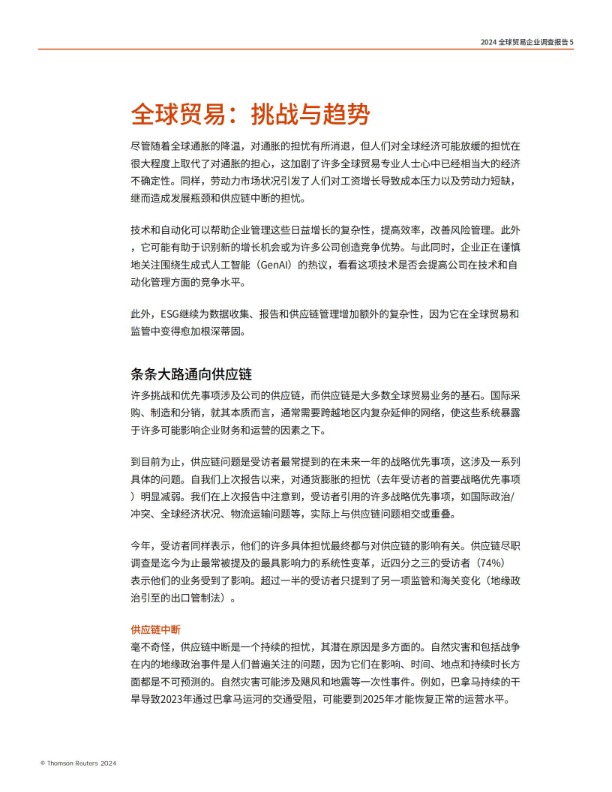 2024年全球贸易报告 