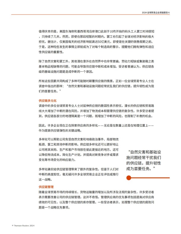 2024年全球贸易报告 