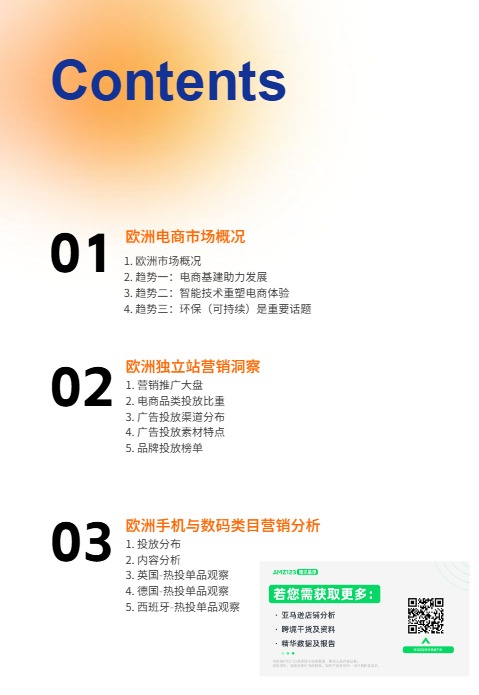 2025年欧洲市场营销洞察报告 
