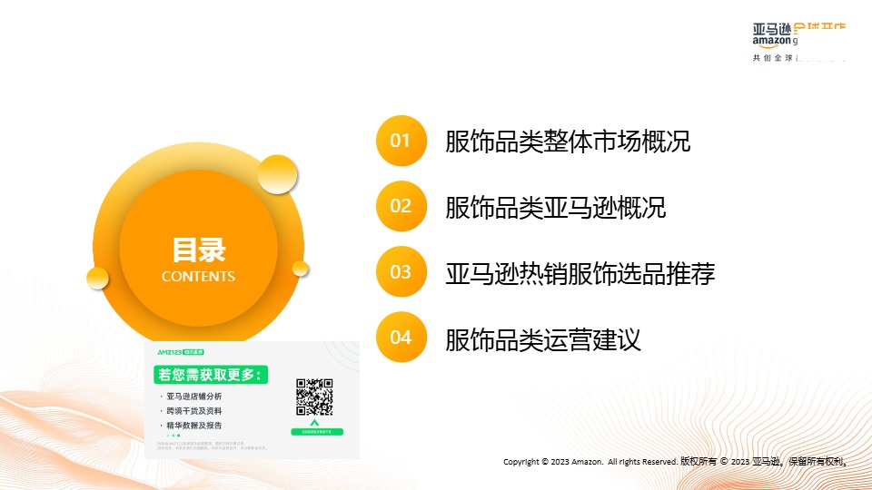 亚马逊欧洲站-服饰品类新卖家选品推荐 