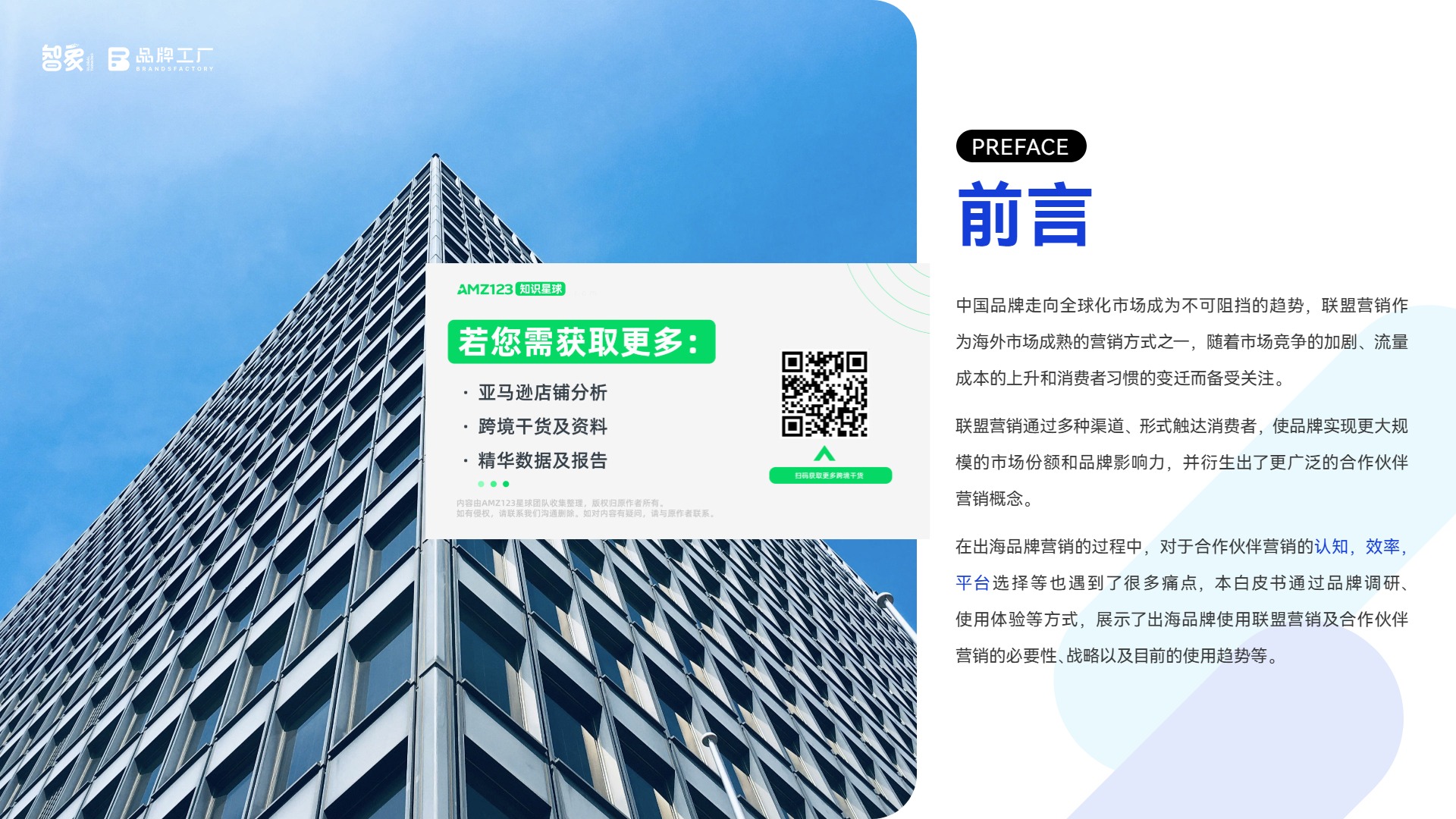 2025出海联盟营销白皮书 