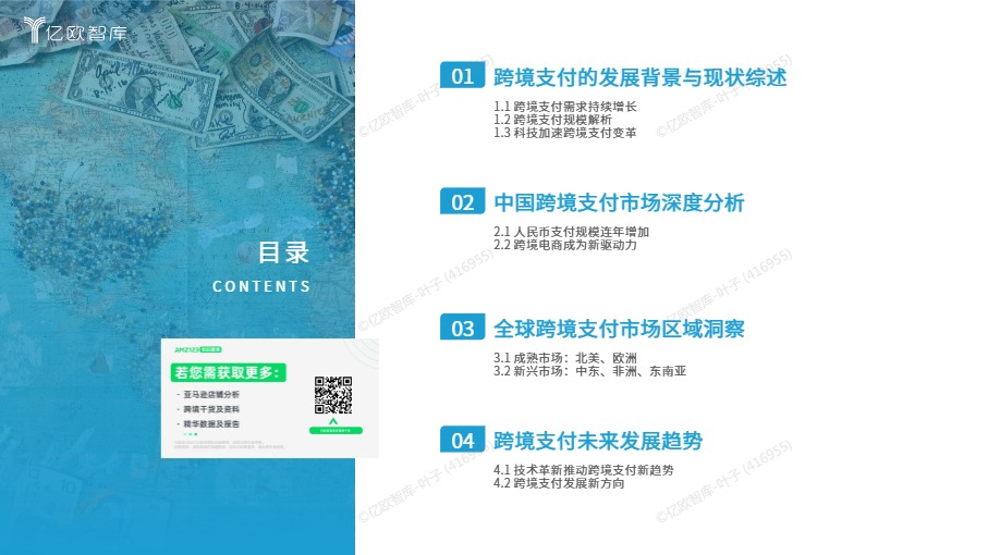 2025跨境支付全球市场洞察报告 