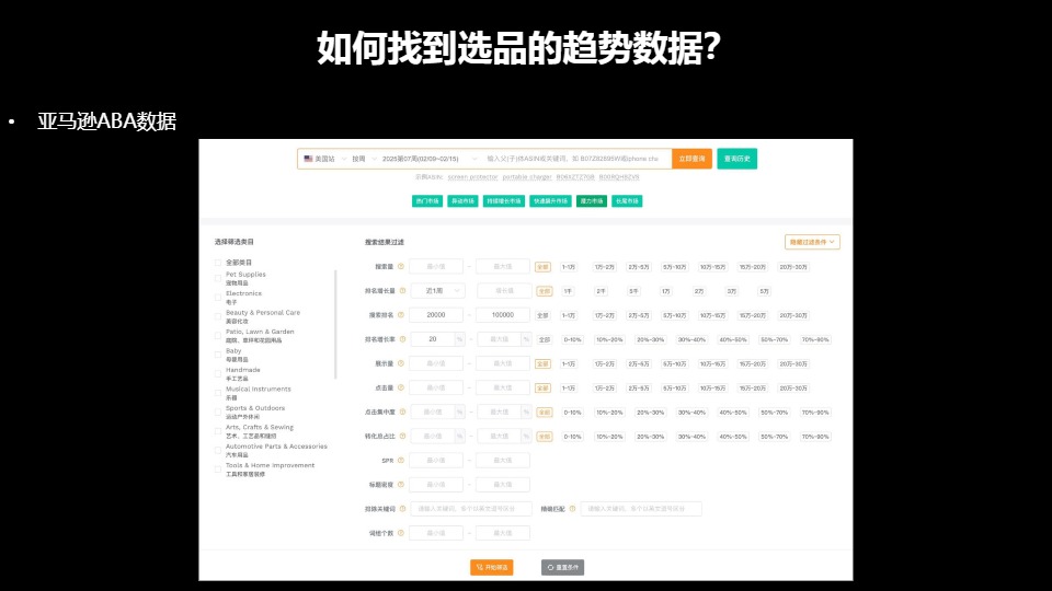 2025跨境电商选品策略与热门市场分析 