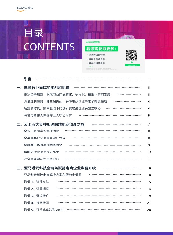 2025年全链路跨境电商白皮书 
