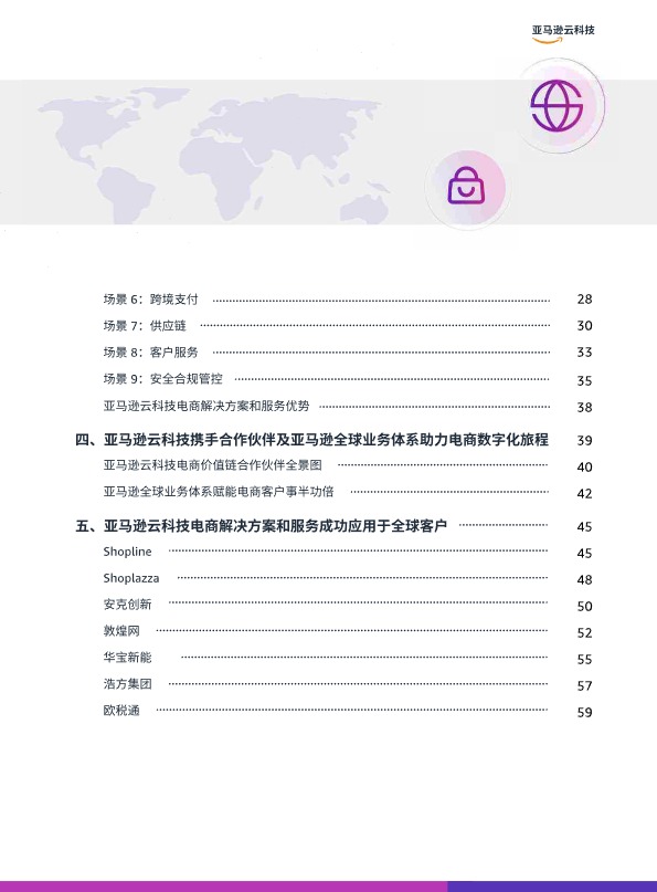 2025年全链路跨境电商白皮书 