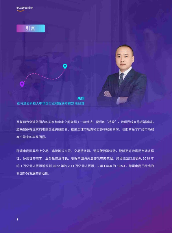 2025年全链路跨境电商白皮书 