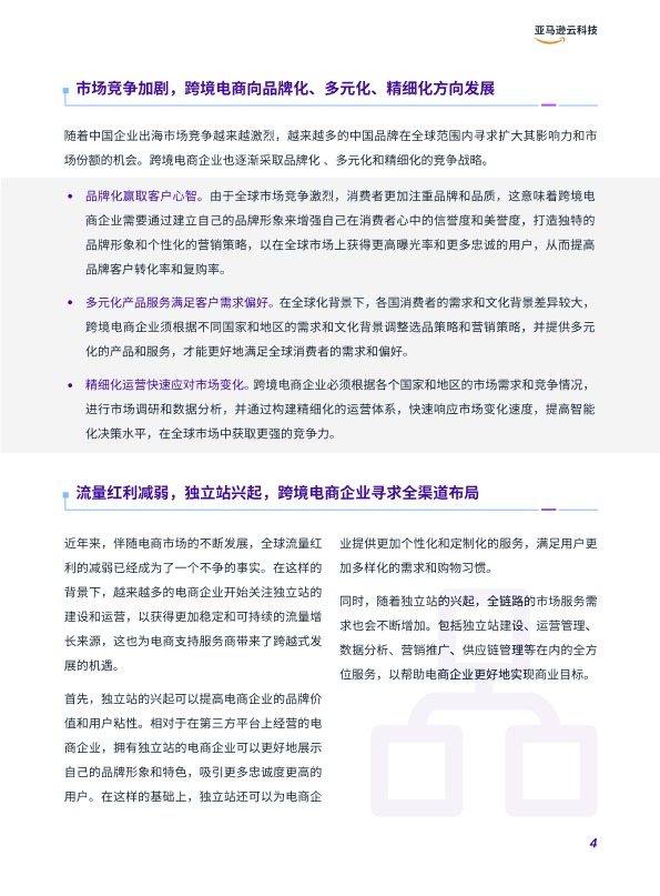 2025年全链路跨境电商白皮书 