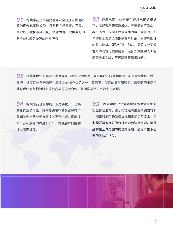 2025年全链路跨境电商白皮书 