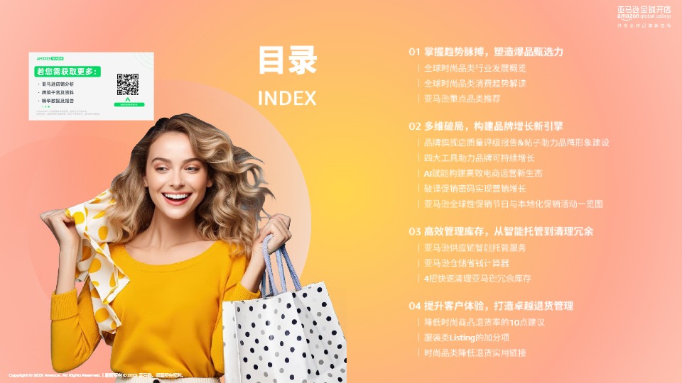 亚马逊时尚品类攻略手册 