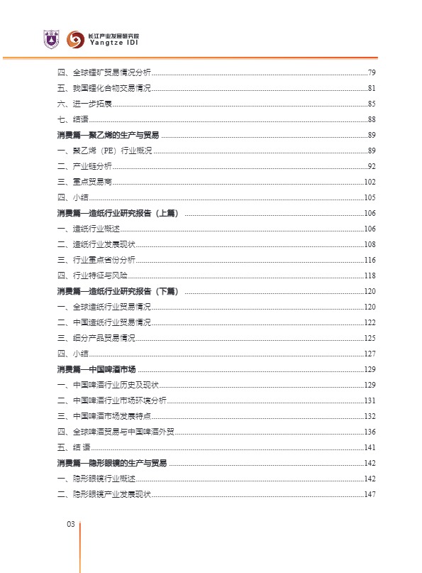 2025年中国对外贸易潜力产品分析报告 