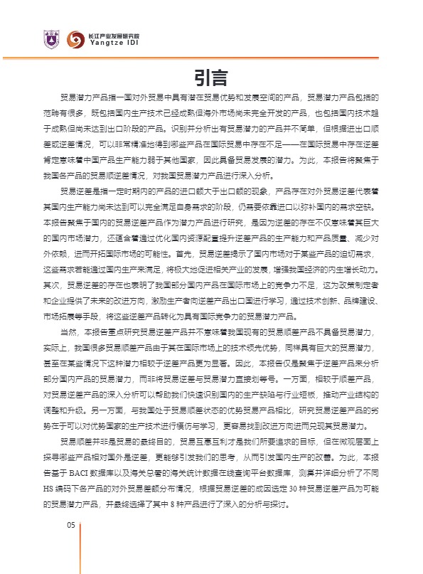 2025年中国对外贸易潜力产品分析报告 