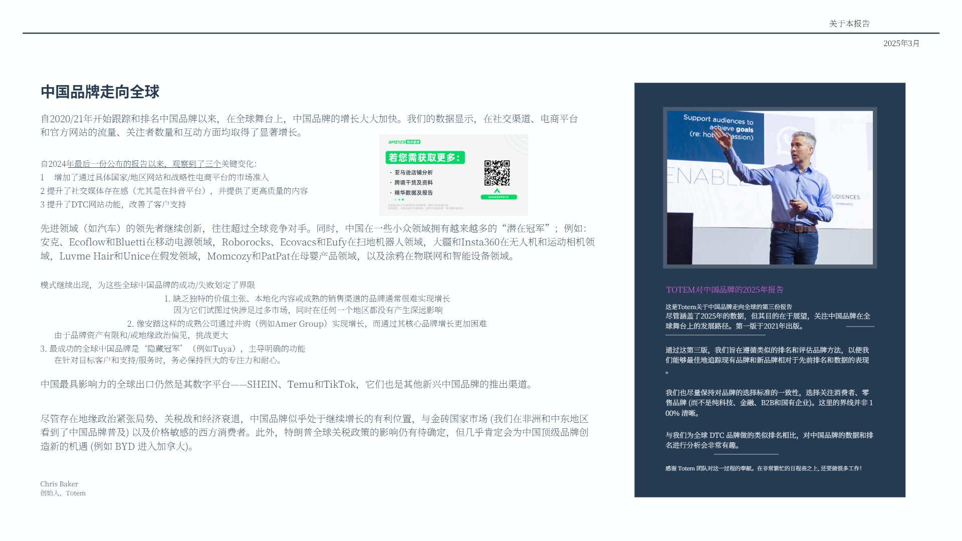 2025年中国品牌全球影响力报告 