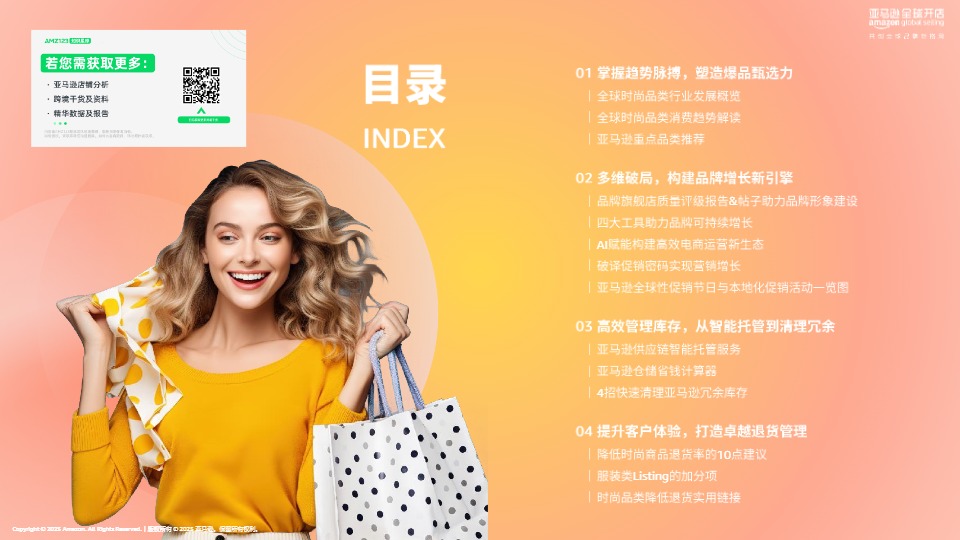 2025亚马逊全球开店时尚品类电商选品洞察报告 