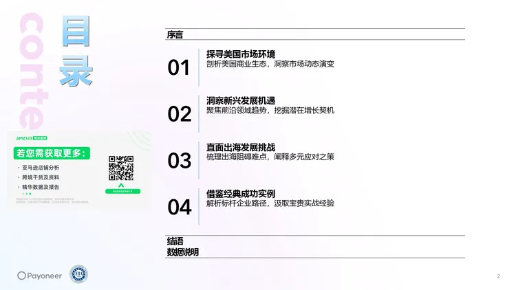 2025年美国消费电子行业趋势白皮书 