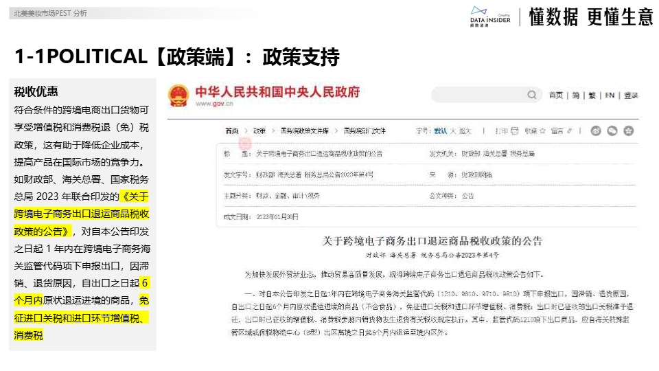 2025年美妆出海：开拓北美美丽新征程 