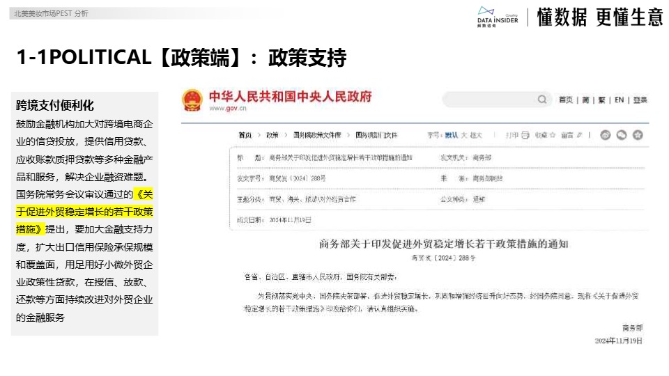 2025年美妆出海：开拓北美美丽新征程 