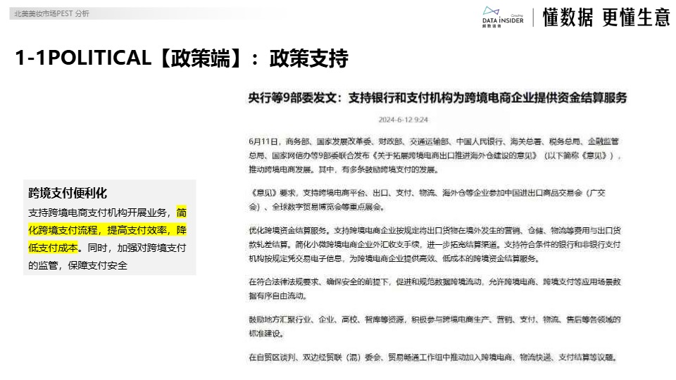 2025年美妆出海：开拓北美美丽新征程 