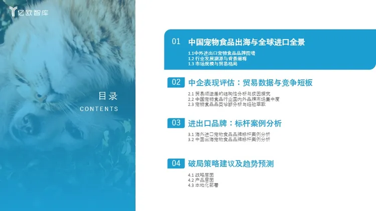 2025年中国宠物食品出海分析报告 