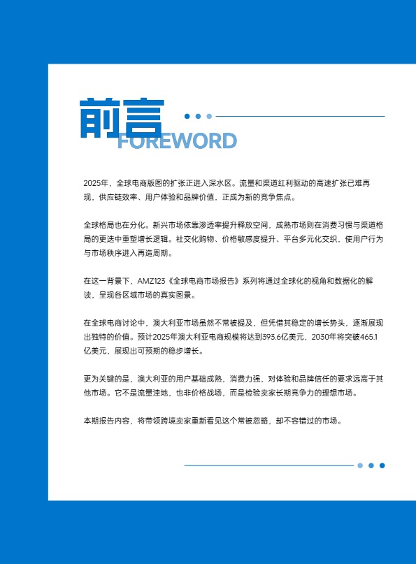 AMZ123《全球电商市场报告——澳大利亚篇》 