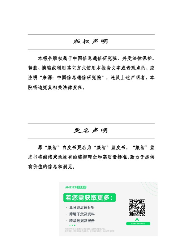 2024全球数字经济发展研究报告 