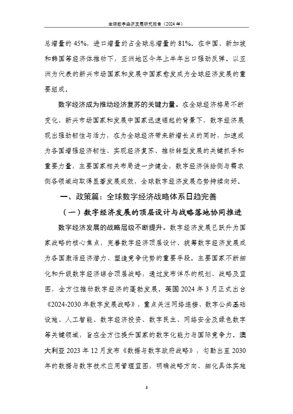 2024全球数字经济发展研究报告 