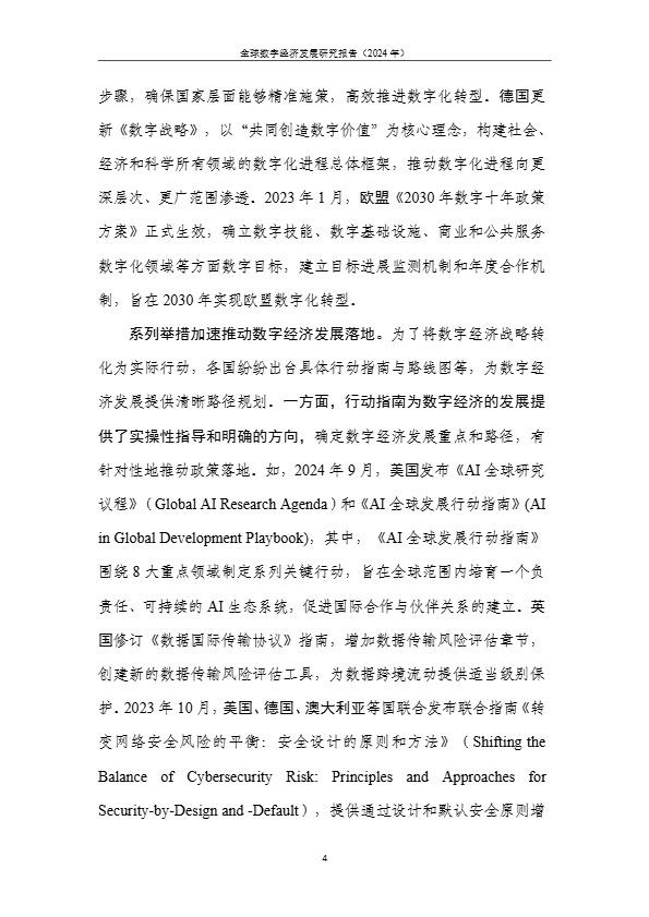 2024全球数字经济发展研究报告 