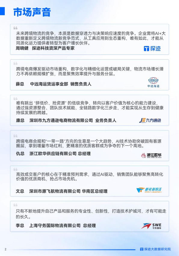 2025年跨境物流行业发展趋势报告 