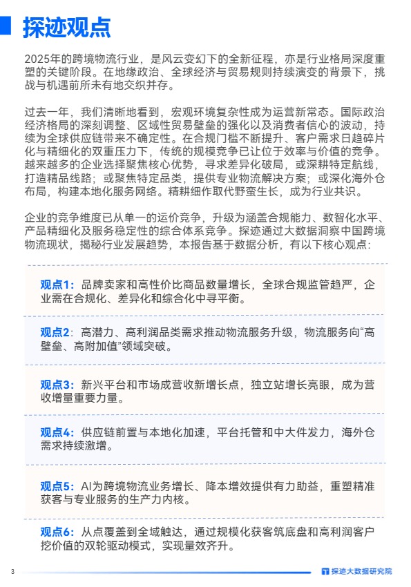 2025年跨境物流行业发展趋势报告 