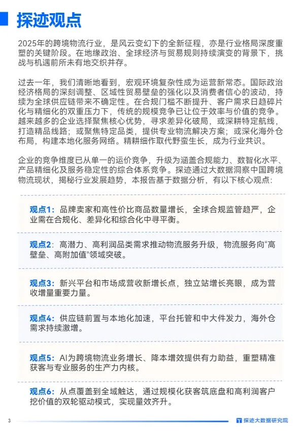 2025年跨境物流行业发展趋势报告 