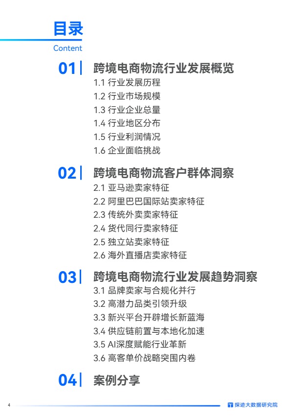 2025年跨境物流行业发展趋势报告 