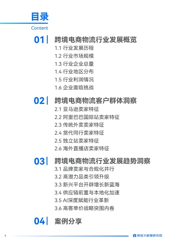 2025年跨境物流行业发展趋势报告 