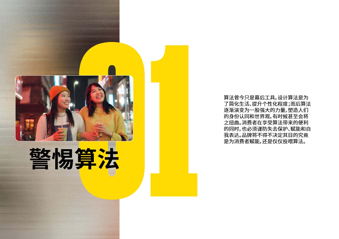 2026全球消费者趋势预测 