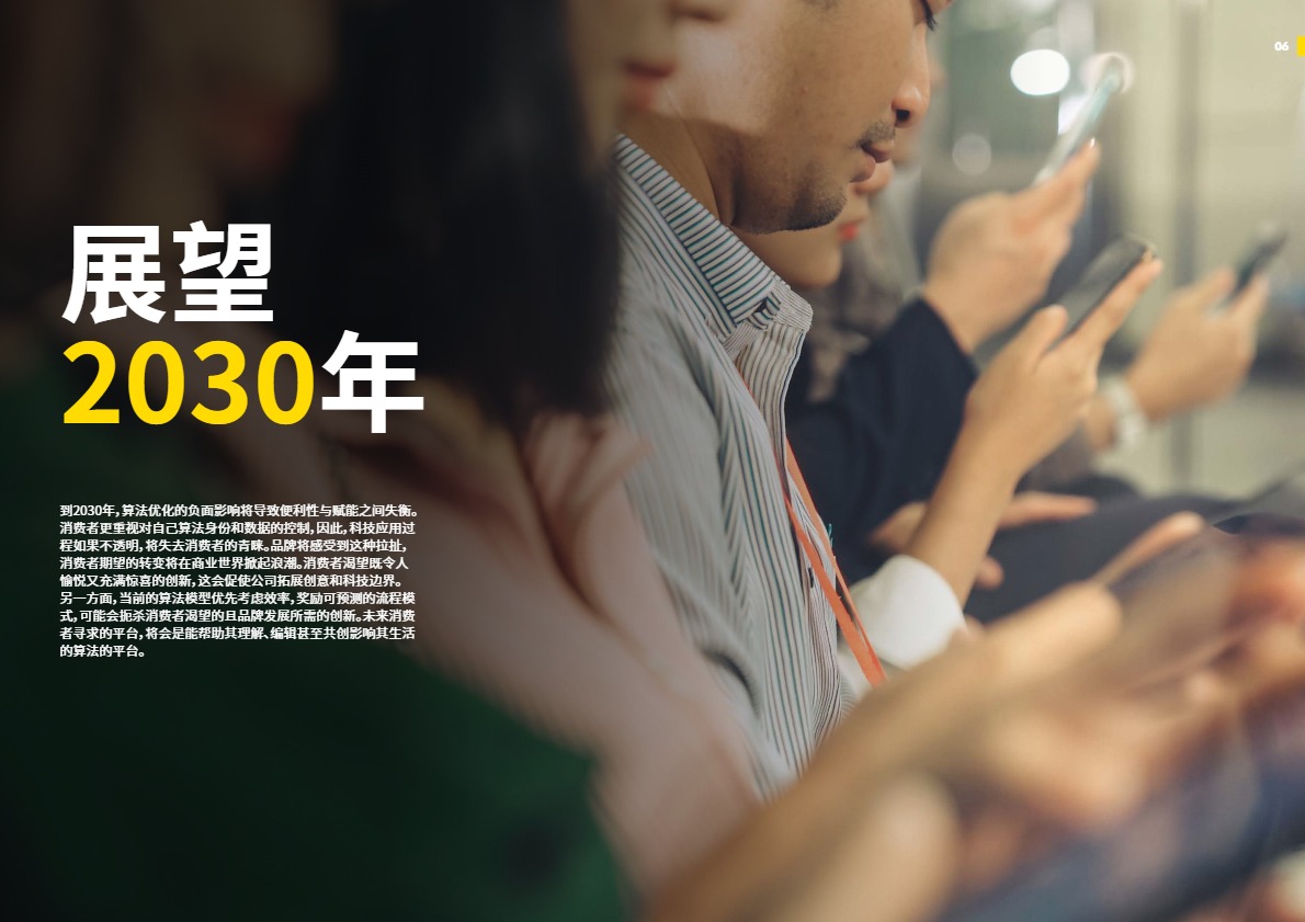 2026全球消费者趋势预测 