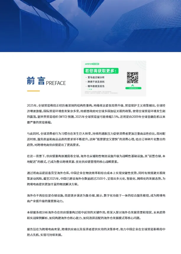 2025跨境电商供应链重构与海外仓布局策略 