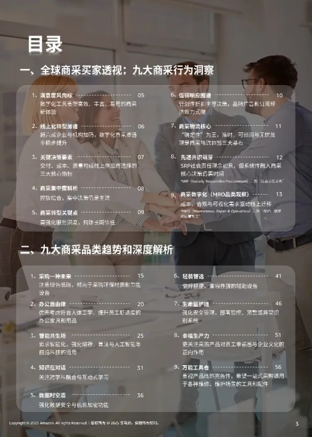 亚马逊全球线上商采趋势与区域洞察 