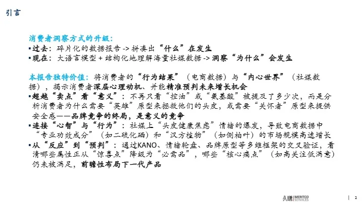 2025 洗护品类趋势与创新洞察 
