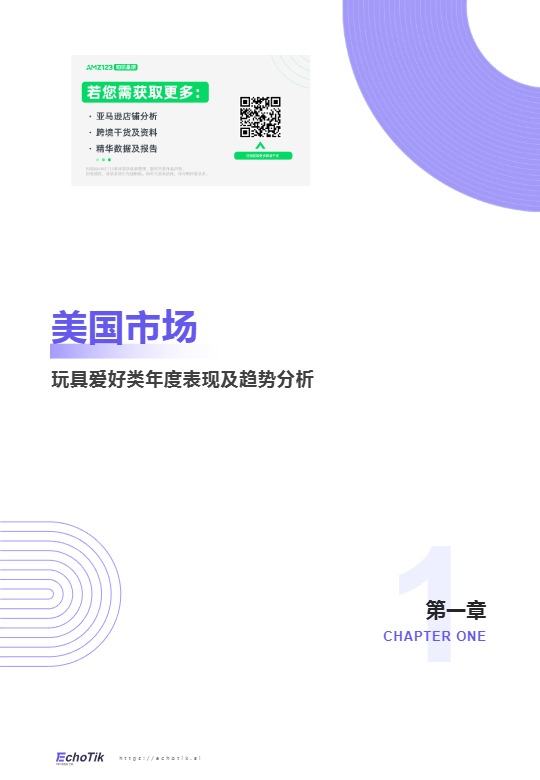 2025年TikTok Shop玩具品类行业报告（欧美站） 