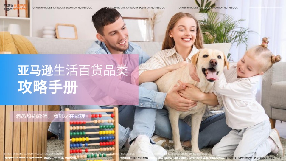 亚马逊生活日用品类攻略手册 