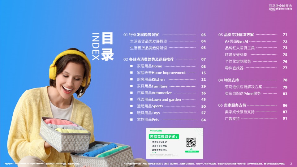 亚马逊生活日用品类攻略手册 