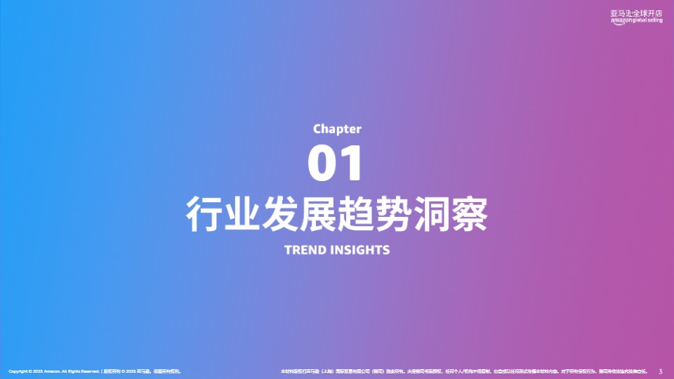 亚马逊生活日用品类攻略手册 