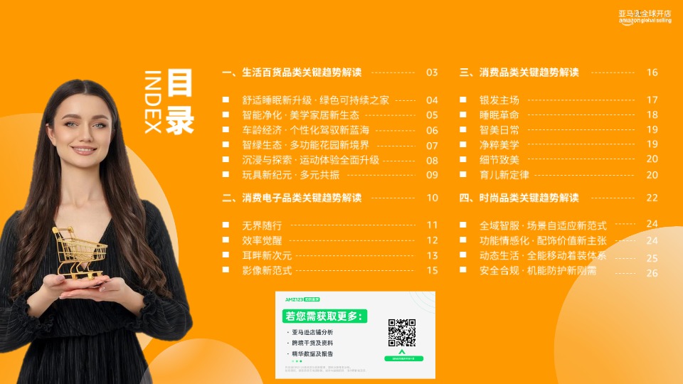 2026掘金指南：全球全品类20大消费趋势报告 