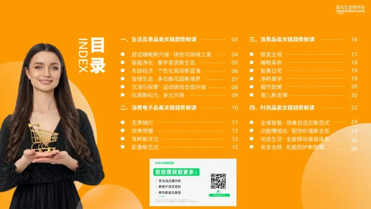 2026掘金指南：全球全品类20大消费趋势报告 