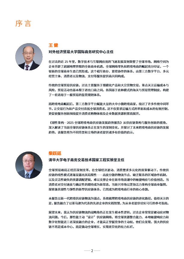 2025全球跨境电商供应链发展趋 