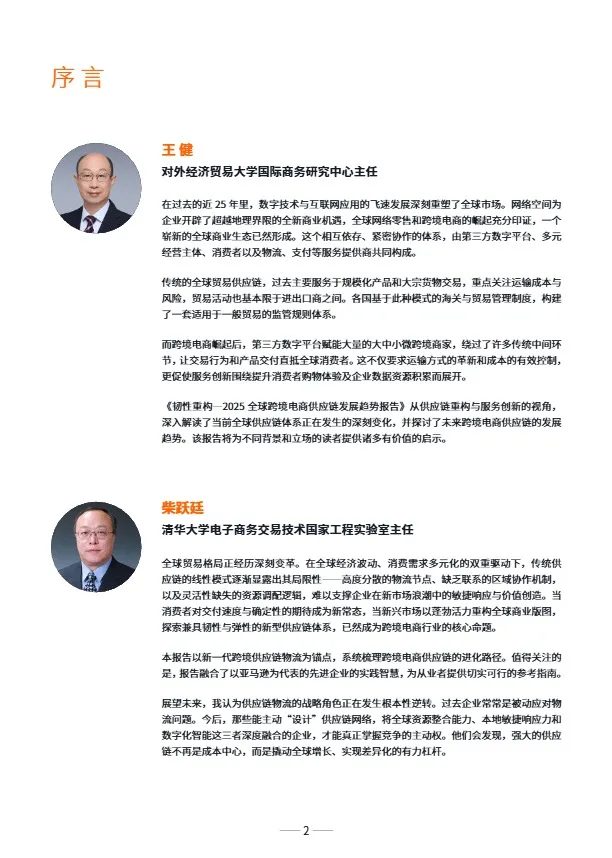 2025全球跨境电商供应链发展趋 