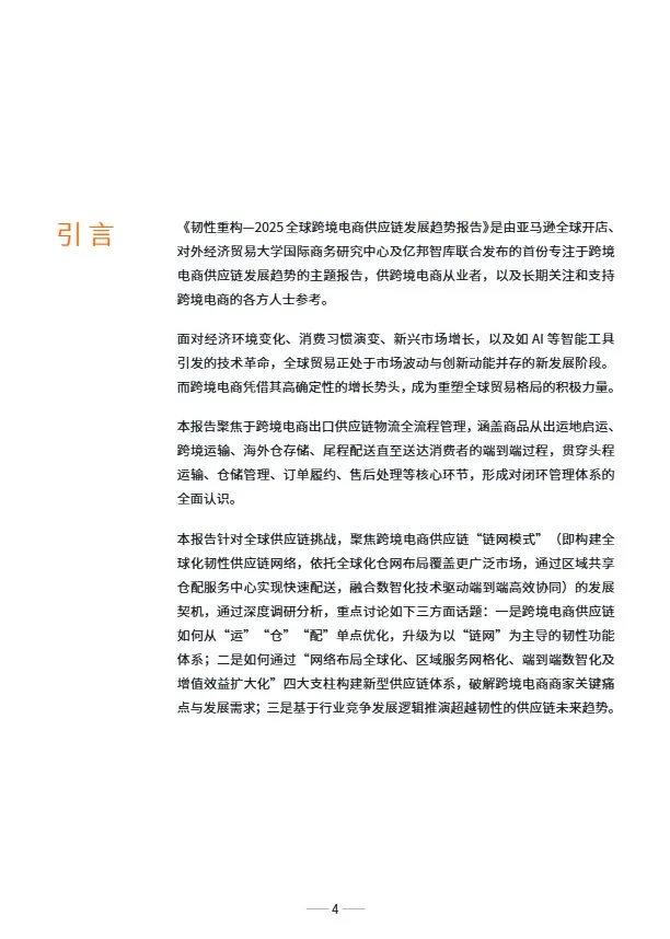 2025全球跨境电商供应链发展趋 