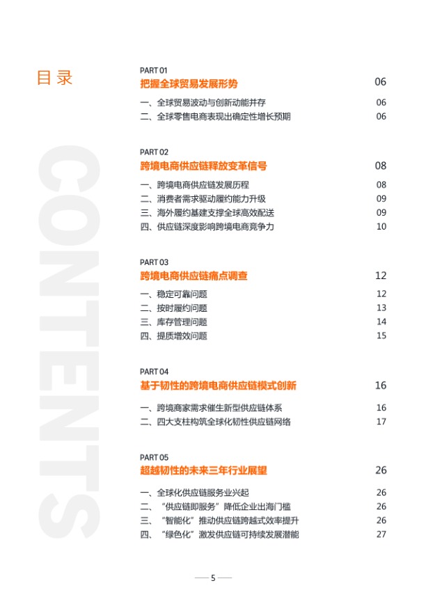 2025全球跨境电商供应链发展趋 