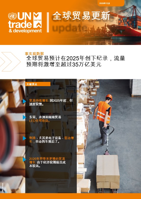 2025 全球贸易格局与 2026 展望：增长、分化与趋势演进 