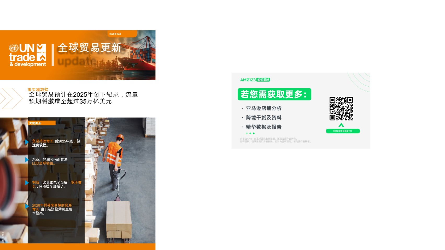 2025 全球贸易格局与 2026 展望：增长、分化与趋势演进 