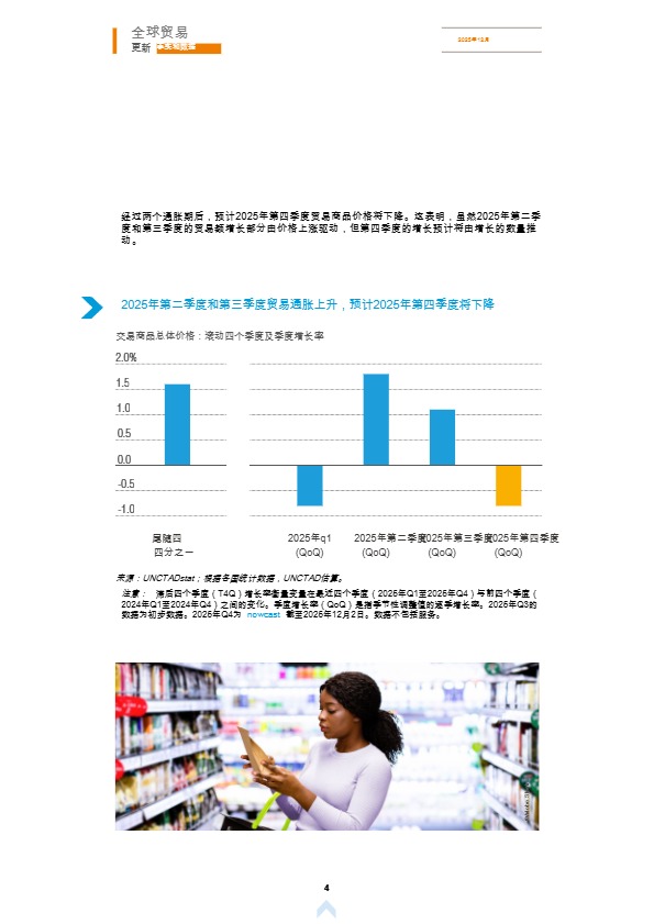 2025 全球贸易格局与 2026 展望：增长、分化与趋势演进 